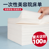 20张防水油加厚一次性床单美容院按摩床spa开洞护理疗无纺布垫巾