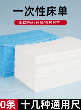 100张一次性床单透气开洞足浴店美容院用加厚按摩理疗无纺布垫巾
