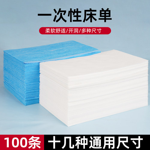 100张一次性透气床单足浴美容院