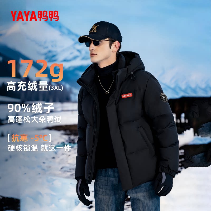 yaya鸭鸭羽绒服男款冬季爸爸短款图片