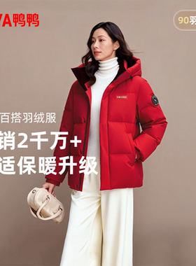 鸭鸭短款羽绒外套红色女款高充绒立领2025新款宽松加厚保暖冬装