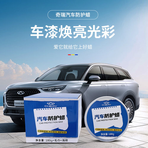 奇瑞汽车蜡黑色白色车专用车腊打蜡保养上光车用养护划痕漆面抛光