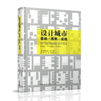 正版设计城市:基础—原则—实践:basics-principles-projects(德)莱昂哈德·申克著中国建筑工业出版社 9787112235834可开票