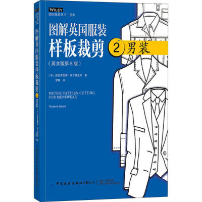 正版 图解英国样板裁剪 2 男装(英文版第5版) (英)威妮弗蕾德·奥尔德里奇 中国纺织出版社 9787518076475 可开票