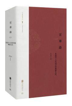 正版 宣华录:花蕊夫人宫词中的晚唐五代 苏泓月著 北京联合出版公司 9787559617194 可开票