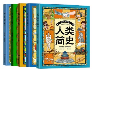 正版 画给孩子的伟大发明+画给孩子的二十四节气等共5册 师鲁贝尔 应急管理 9787502098209 可开票