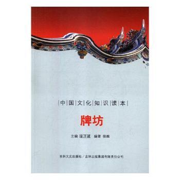 正版牌坊金开诚主编吉林出版集团有限责任公司 97875615867可开票