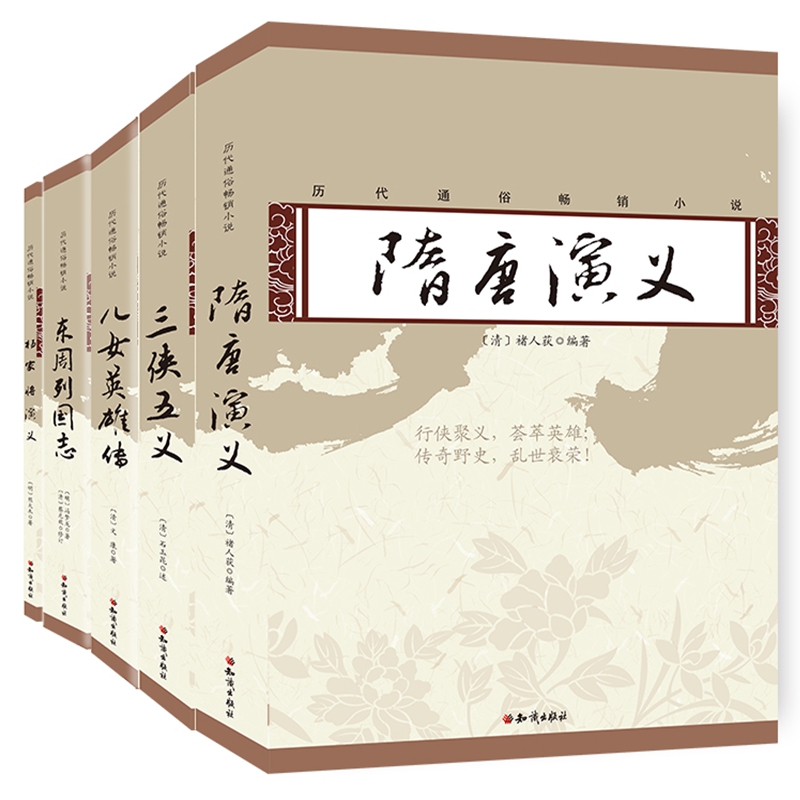 正版历代通俗小说系列共5册冯梦龙、蔡元放、褚人获、石玉昆、文康、熊大木知识 9787501584598可开票