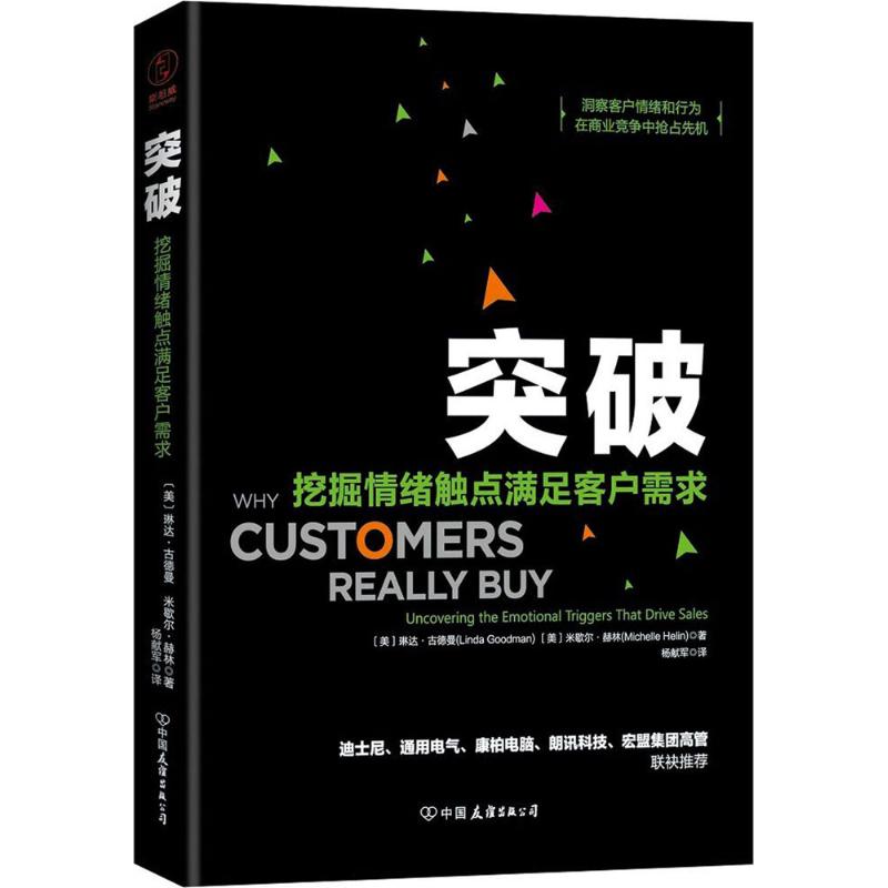 正版突破:挖掘情绪触点满足客户需求:uncovering the emotional triggers that drive sales