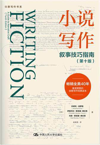 小说写作:叙事技巧指南:a guide to narrative craft9787300286136 珍妮特·伯罗薇中国人民大学出版社有限公司怎么看?