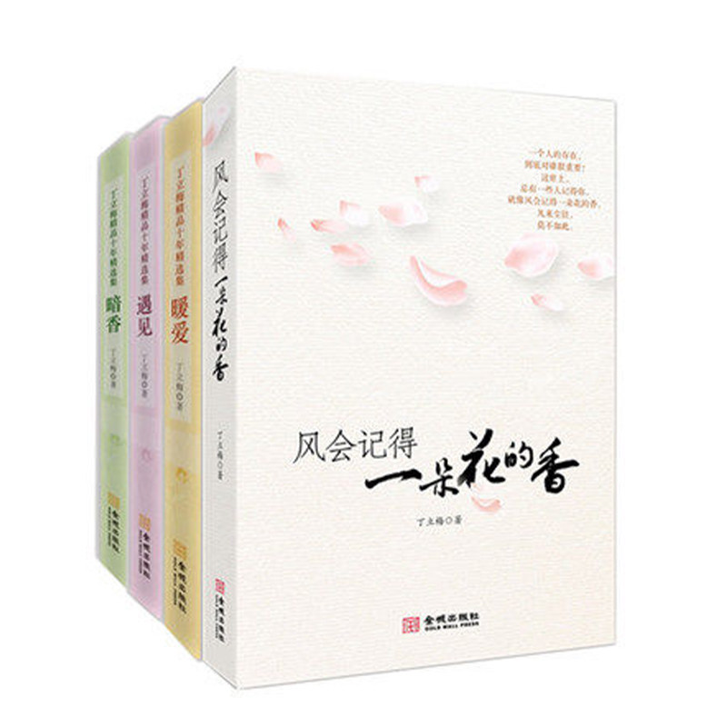 正版丁立梅散文集全套4册风会记得一朵花的香+暗香+暖爱+遇见丁立梅十年集中国现当代文学随笔长篇小说畅销书籍紫珍轩书店_虎窝淘