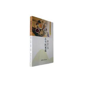 肝癌古今医案选 社 主编 郑州大学出版 等 9787564595548 正版 可开票 邵明义