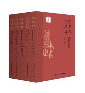 武冬 97875644427 可开票 社 中华武术通史 北京体育大学出版 崔乐泉 正版 马学智