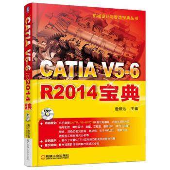 正版 CATI 5-6R2014宝典 詹熙达主编 机械工业出版社 97871115273 可开票