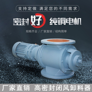 星型卸料器卸料阀不锈钢关风机闭风器叶轮给料机锁气旋转卸灰阀