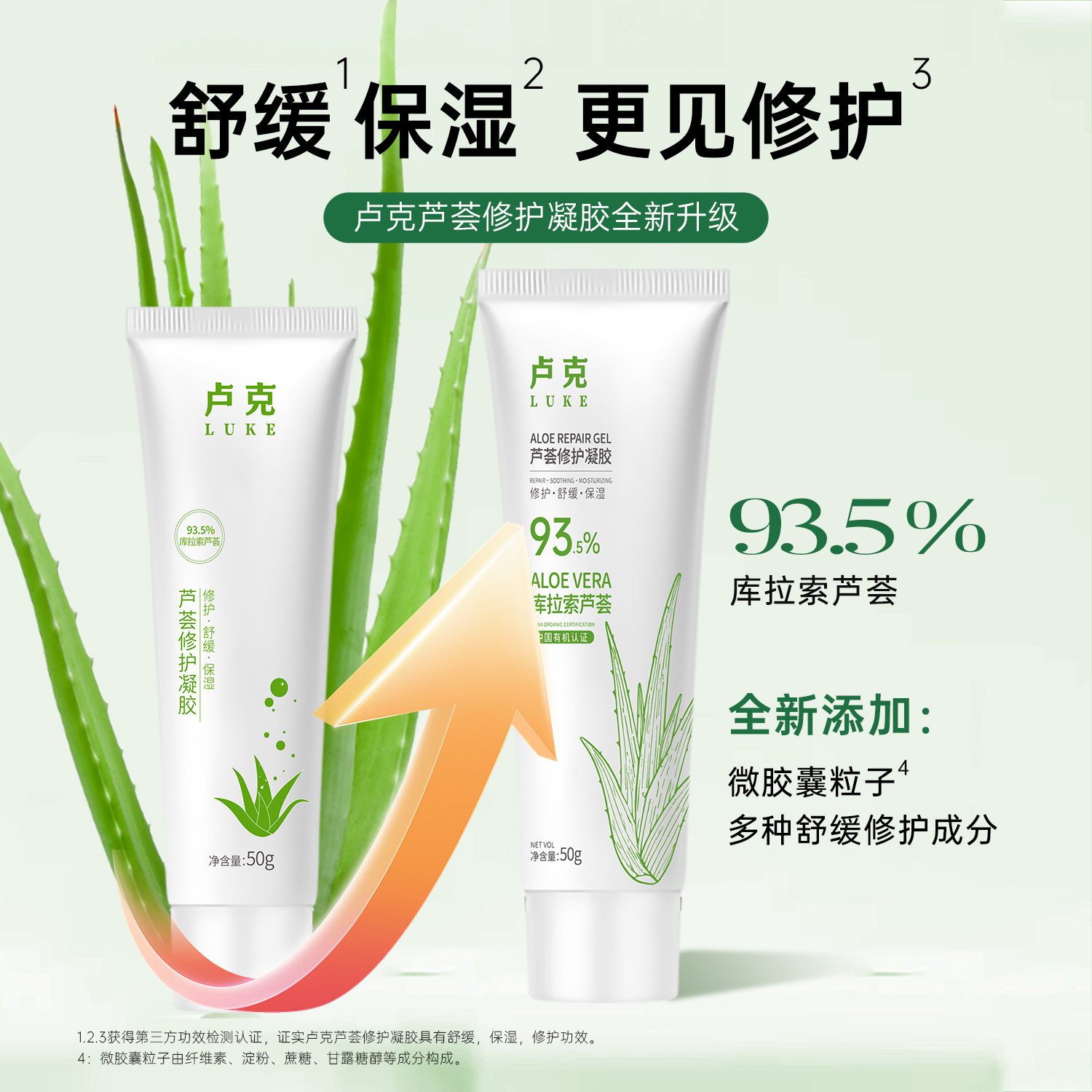 卢克芦荟胶凝胶补水保湿修护有机舒缓清爽不粘腻学生男女