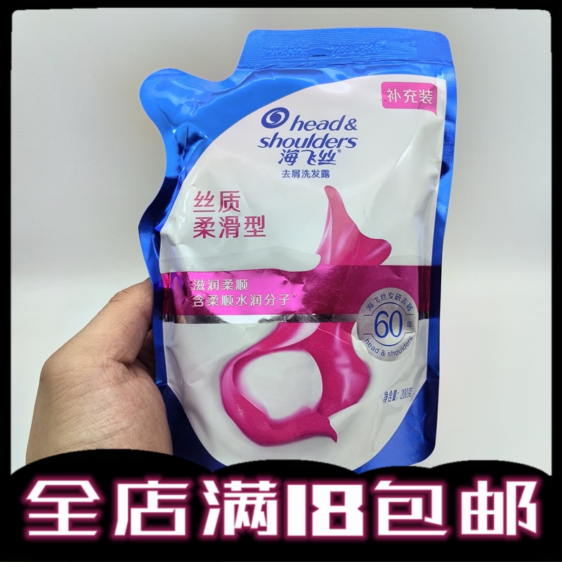 海飞丝丝质柔滑型去屑洗发水200g