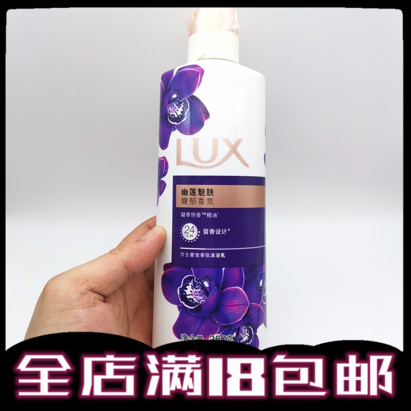 力士幽莲沐浴露350g中样体验装