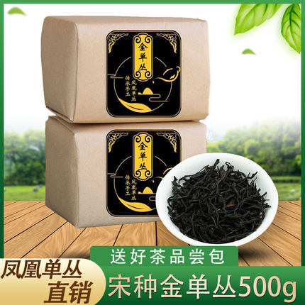 潮州凤凰单枞茶 宋种金单丛红茶 凤凰单丛 单丛红茶 高山茶乌龙茶