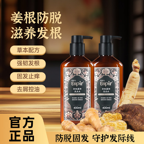 瑛派儿生姜强韧防脱发洗发水