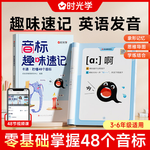 时光学音标趣味速记英语启蒙