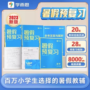 【暑假衔接神器】我来啦小学暑假弯道超车下册数学语文英语暑假作业衔接一本通人教部编版一升二二升三二三四五年级