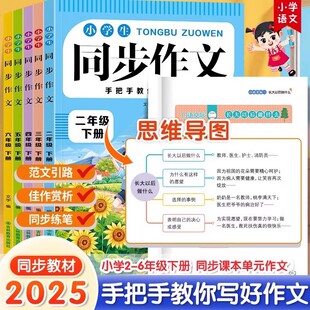 2025小学生同步作文人教版二三四五六年级上册下册同步作文三下四下语文范文大全写作素材3456下学期满分阅读理解专项训练看图写话