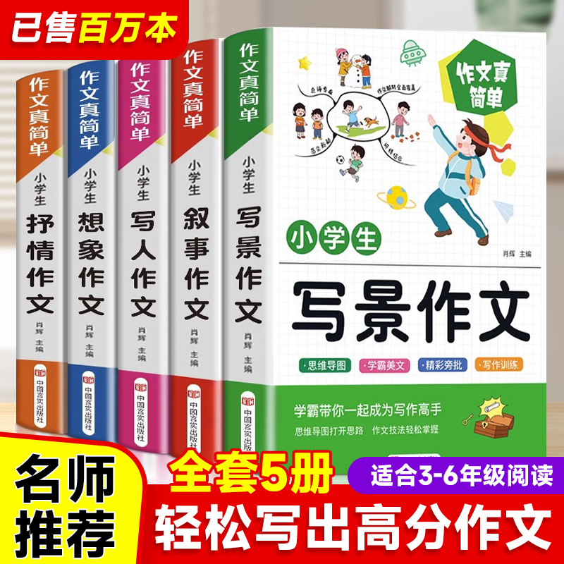 作文书大全小学优秀四至六年级三年级作文书小学生专用人教版老师推荐 辅导训练写作技巧起步分类作文满分获奖好词好句好段大全 书籍/杂志/报纸 小学教辅 原图主图