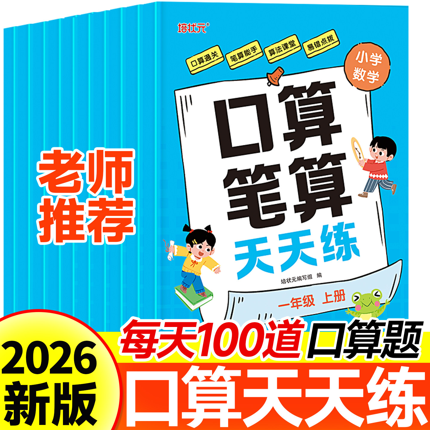 时光学口算应用题天天练小学一二三四五六年级上册数学口算题卡竖式脱式大通关四合一计算小能手专项训练习题册二升三升四每天一练