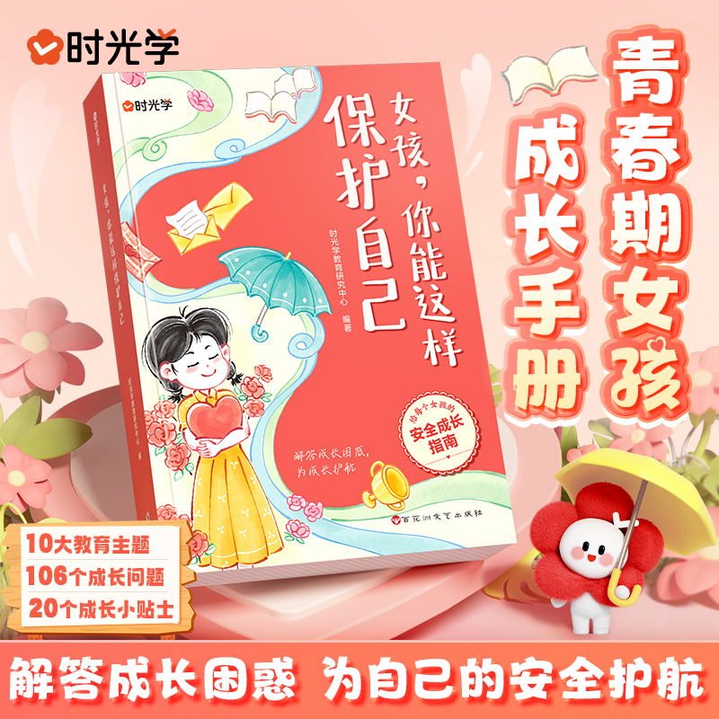 时光学女孩你能这样保护自己