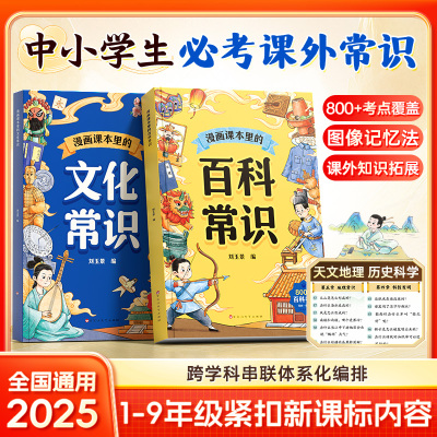时光学！漫画课本里的文化常识百科常识