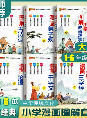 漫画图解全套6册注音版