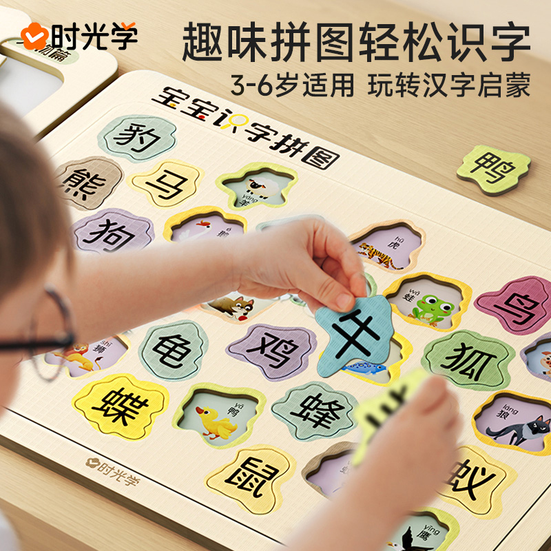 时光学趣味识字拼图亲子互动