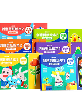 时光学创意剪纸绘本套装
