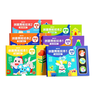 时光学创意剪纸绘本套装食物篇自然篇习惯篇文化篇节日篇宇宙篇全6册儿童益智创意剪纸绘本手工DIY剪纸绘本套装