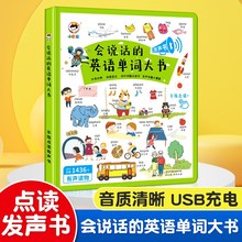 会说话的英语单词有声大书儿童英语点读书学习机宝宝益智玩具学说话撕不烂婴幼儿衔接手指点读机有声读物启蒙认知发声书早教有声书