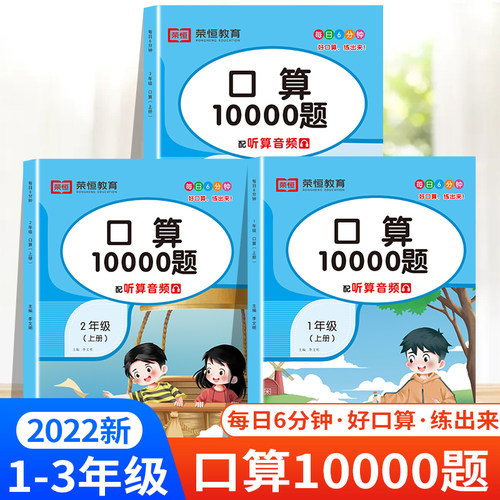 口算10000题1-3年级上册