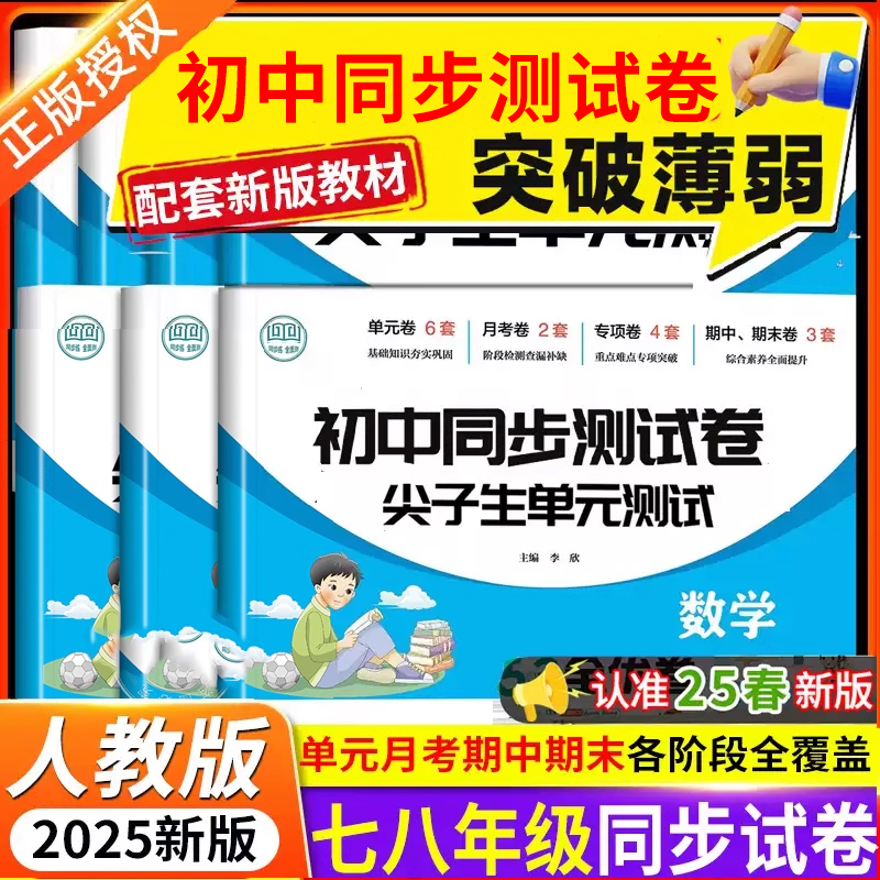 七八年级下册试卷全套2025新版