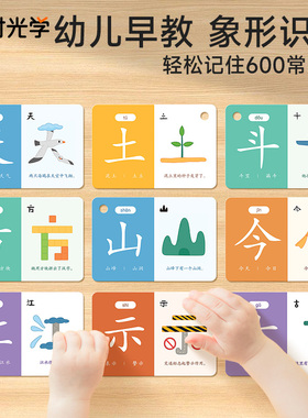 【时光学】幼儿象形识字闪卡幼儿园专注力划消卡儿童小学生图形认知记忆力幼小衔接早教教具基础进阶强化全面均衡发展轻松认识