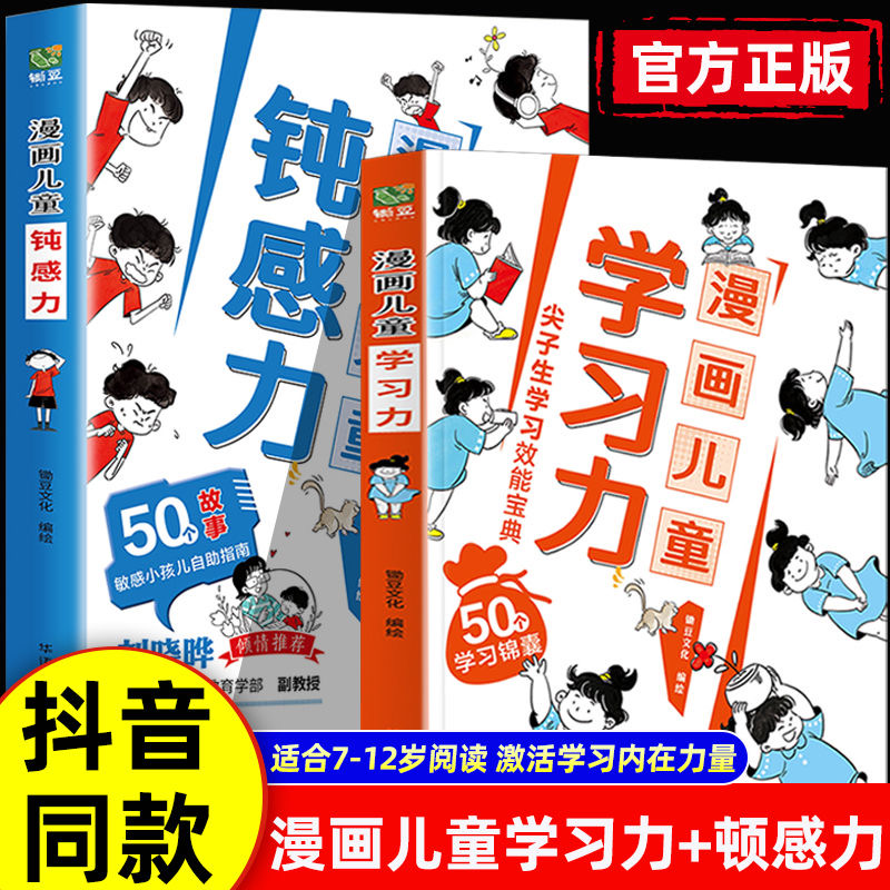 漫画儿童钝感力远离坏情绪