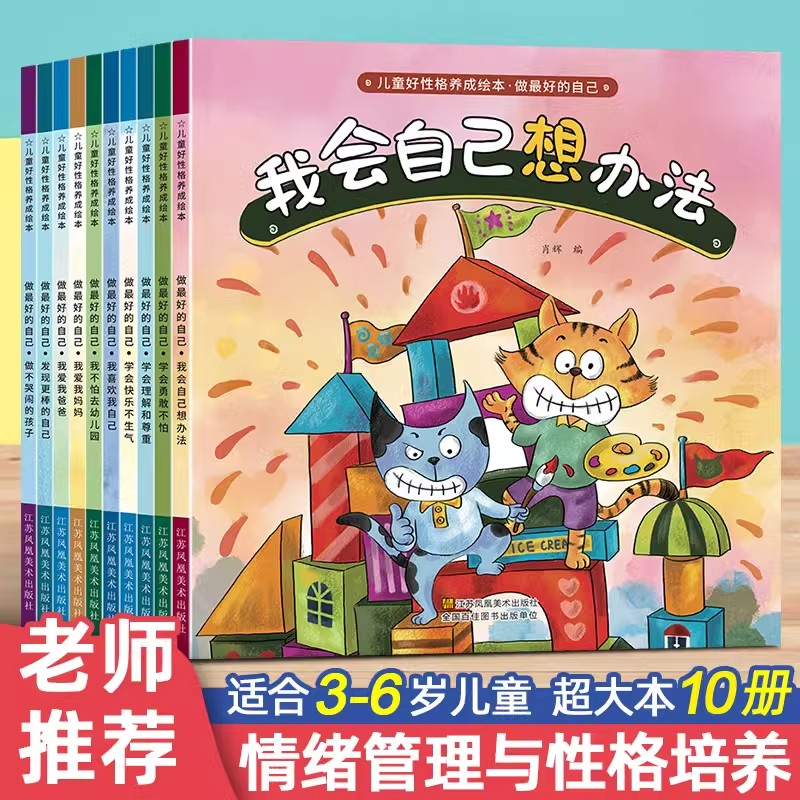 不带拼音儿童情绪管理与性格培养绘本0到3–6岁以上适合大班幼儿园绘本阅读幼小衔接专用的三1/2/4一5岁宝宝早教睡前故事书籍图书
