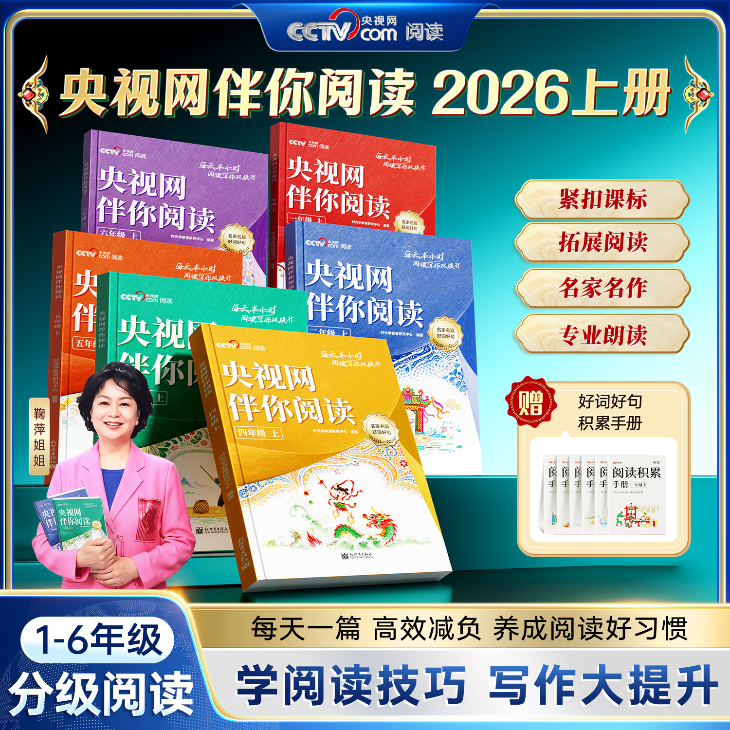 小学伴你阅读同步教材单元图片