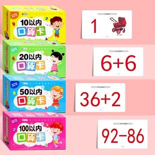 100以内加减法口算卡片天天练 进位退位练习册10/50/20一百以内加减法混合运算幼小衔接小学一年级数学练习题卡口诀表幼儿园中大班