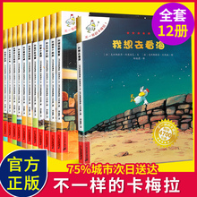 不一样的卡梅拉注音版第一季全12册不一样的卡梅拉礼盒装1-4季系列全套48册卡梅拉全套儿童绘本故事书3-6-8岁幼儿园不一样的卡拉梅