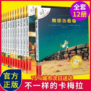 卡梅拉礼盒装 8岁幼儿园不一样 系列全套48册卡梅拉全套儿童绘本故事书3 卡拉梅 卡梅拉注音版 不一样 全12册不一样 第一季 4季