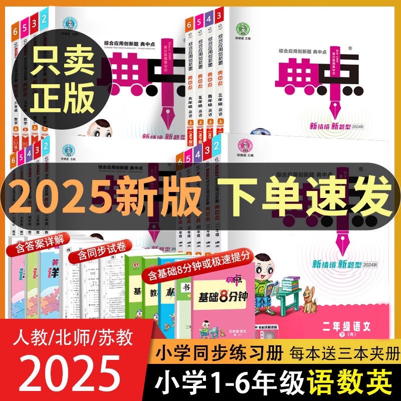 һ꼶 ġ˽̡ 2025°ȫ׵е˽̰Ӣ94Ԫ4(23.5Ԫ/)