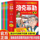 漫画少年读洛克菲勒家书全6册写给儿子 家教育儿亲子书籍小学生课外阅读书 38封信漫画版 官方正版