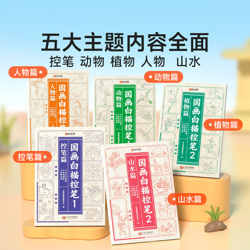 时光学小学生国画白描