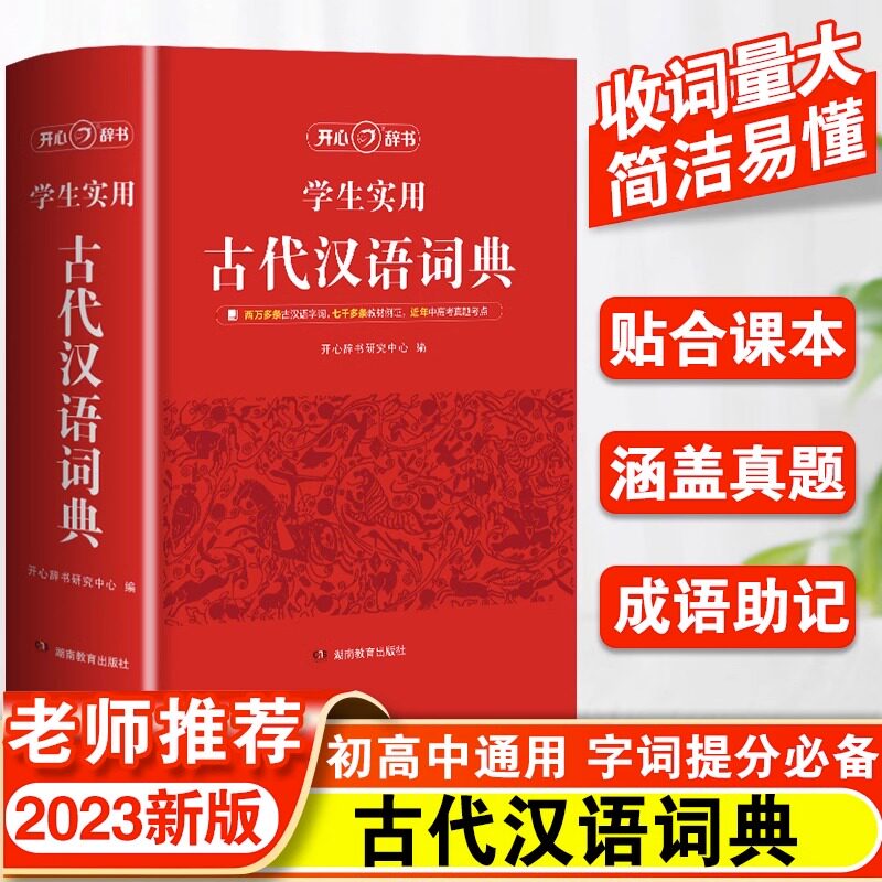 2024新版中国古代汉语词典正版文言文常用字繁体字字典中小学生现代汉语词典高中生语文工具书字典文言文翻译辞典教师古汉语书籍