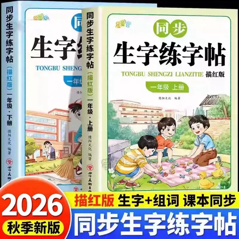 小学语文同步点阵生字练字帖一二年级上册练字帖小学生专用每日一练儿童笔画笔顺硬笔临摹书法描红控笔练字本生字拼音词语练习册